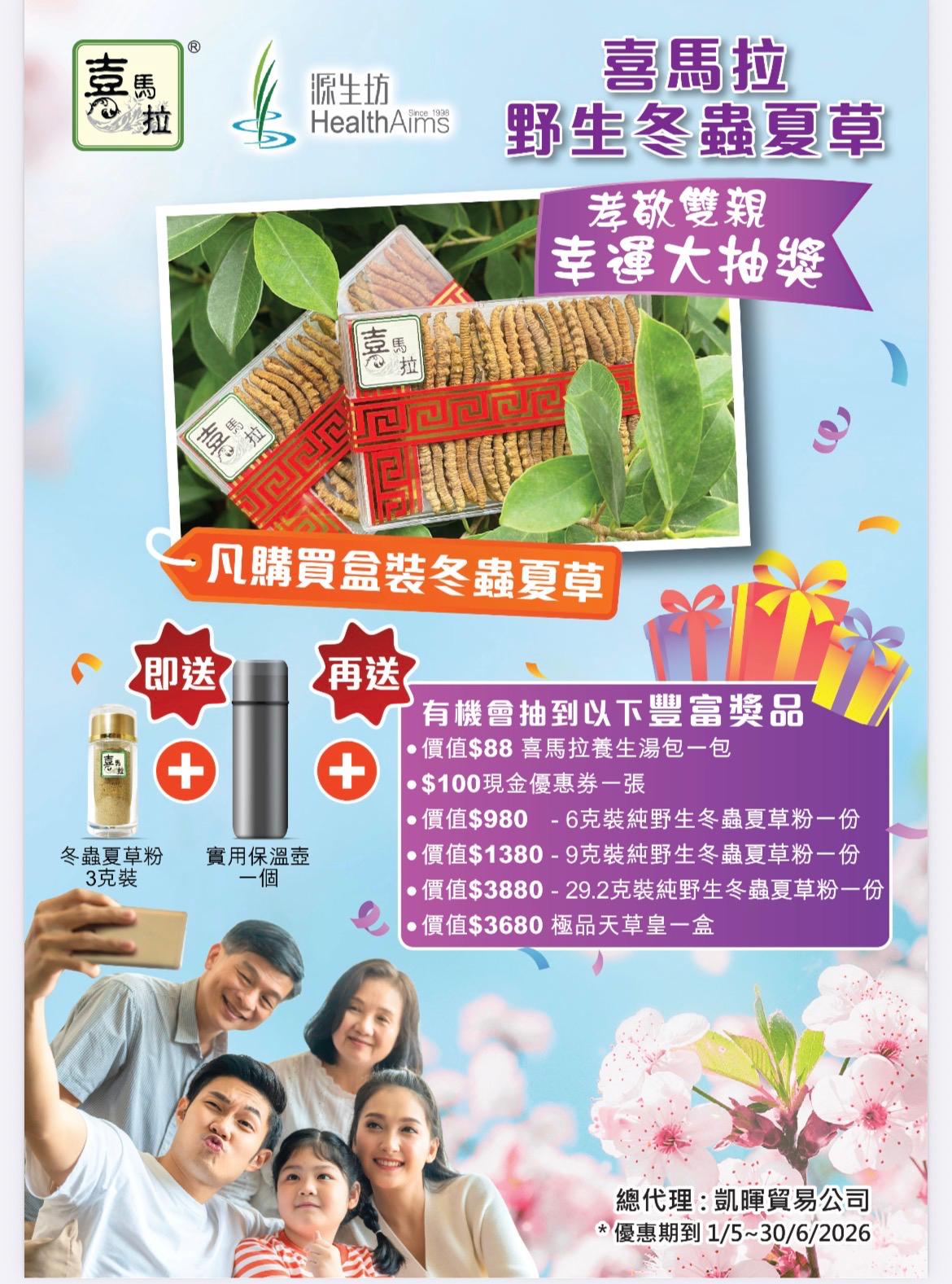 喜馬拉 野生冬蟲夏草