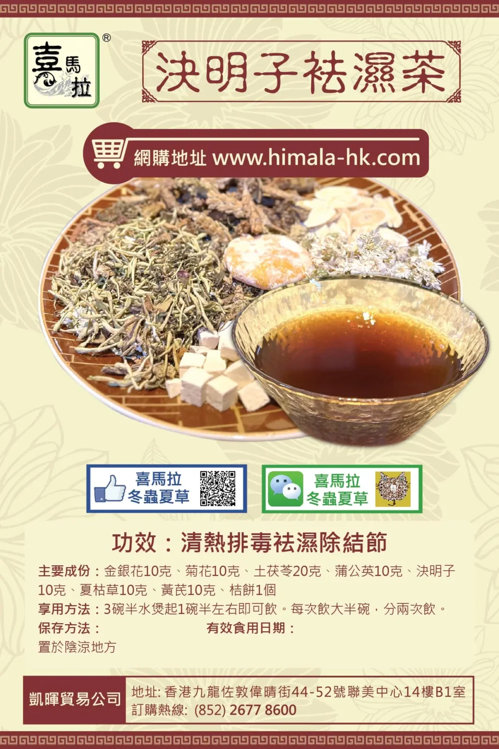 [湯包買五包送一包] 決明子袪濕茶