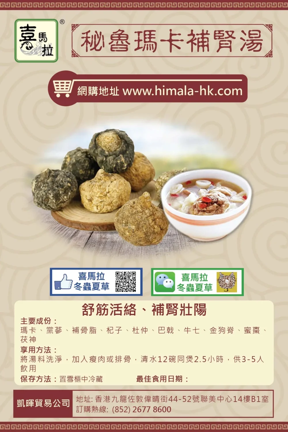 [湯包買五包送一包] 秘魯瑪卡補腎湯