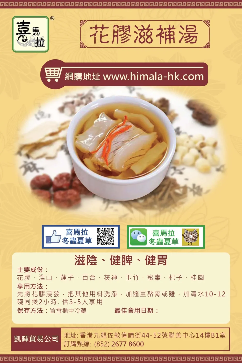 [湯包買五包送一包] 花膠滋補湯