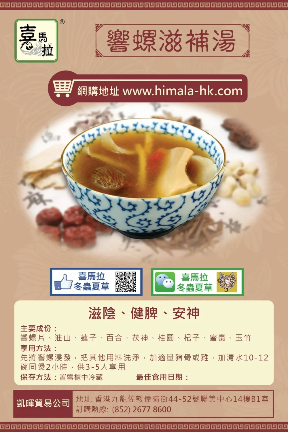 [湯包買五包送一包] 響螺滋補湯