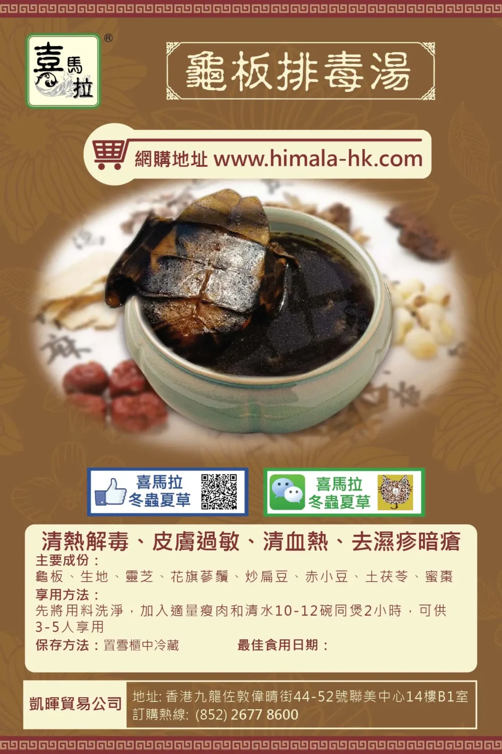 [湯包買五包送一包] 龜板排毒湯